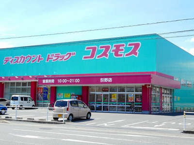 【周辺】 | フォレスト引野 | コスモス引野店まで800m