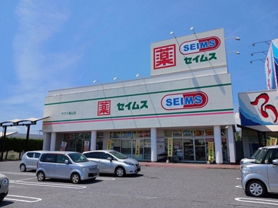 【周辺】 | アルデーアⅡ | セイムスサファ福山店まで1000m