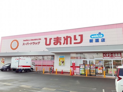 【周辺】 | アルドーレＢ | ひまわり新涯店まで600m