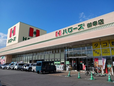 【周辺】 | ベラカーネ | ハローズ御幸店まで1000m
