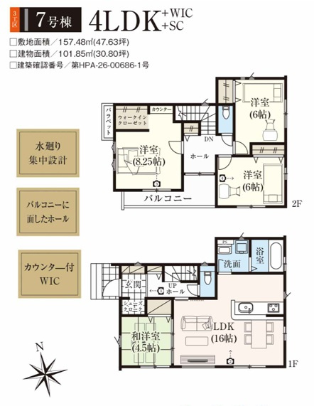 グラファーレ千葉市若葉区加曽利町５期の間取り