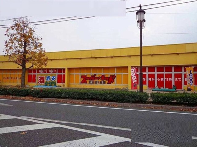 【周辺】 | カーサエミネンスⅡ | スーパーキッド宇土店まで1500m