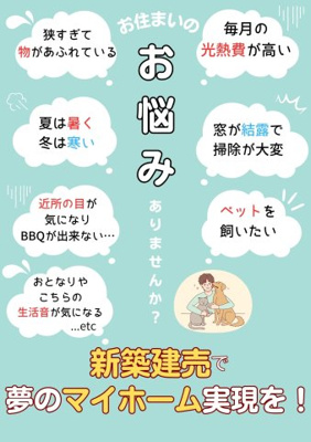 【その他】 | 【新築戸建て】秋田市新屋日吉町　第2