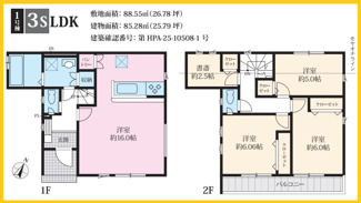 【間取り】 | 相模原市上鶴間　新築分譲住宅 | 間取図