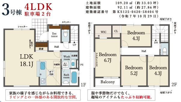 西宮市浜甲子園1丁目　新築戸建3区画の間取り|3号棟　4,398万円