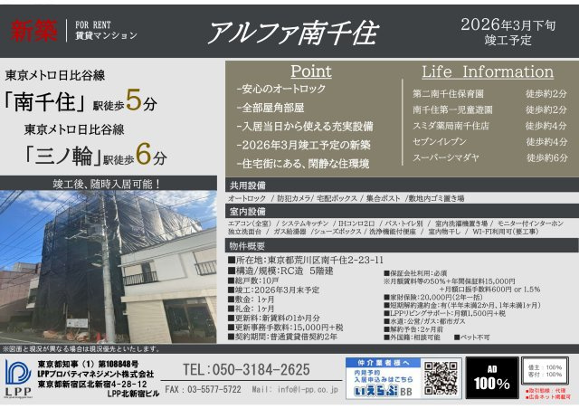 アルファ南千住