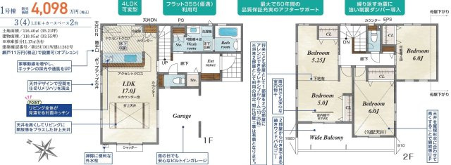 【間取り】 | 桶川市　北1丁目　7期