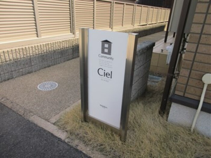 Ｃｉｅｌのエントランス