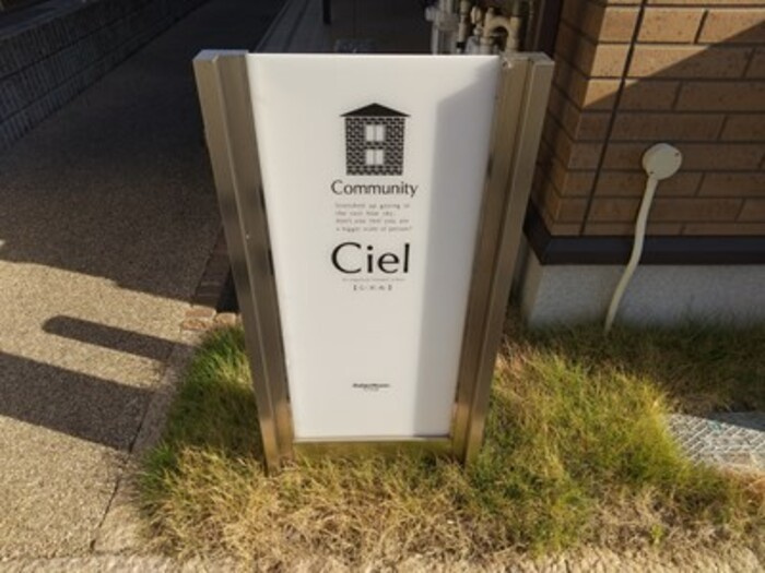 Ｃｉｅｌのエントランス