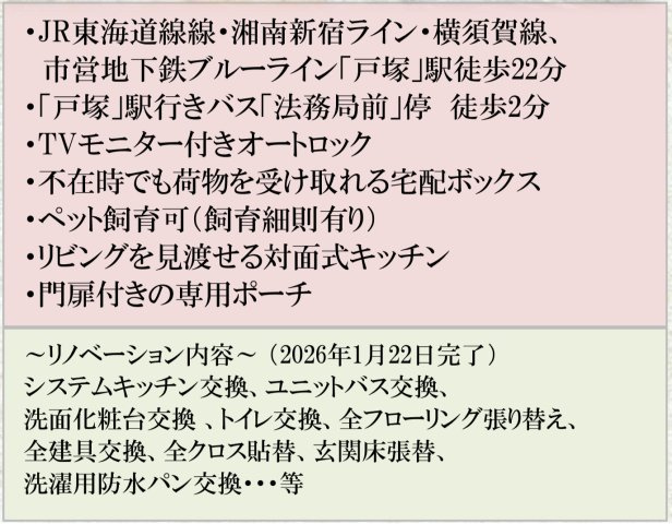 ライオンズステージ戸塚ルヴェールの丘【仲介手数料無料】ペット可♪