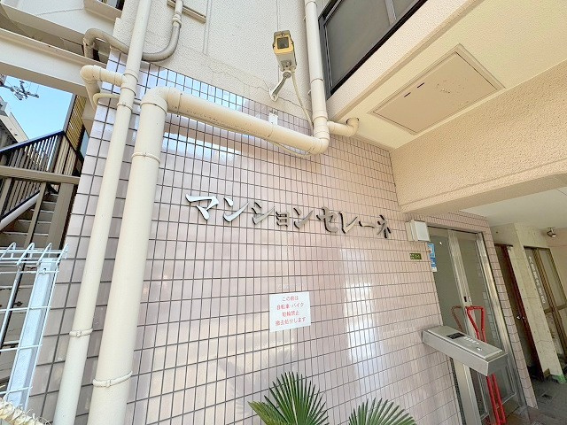 マンションセレーネのその他