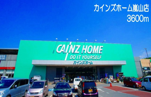 サン・マルジュⅡの周辺|カインズホーム嵐山店まで3600m