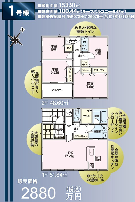 安曇野市豊科　第10期　新築分譲住宅の間取り|間取りは4LDK。広々約17帖のLDKでご家族揃って寛げます。