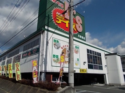 【周辺】 | キャッスル神田川 | よどばしデイズ万野原店まで1100m