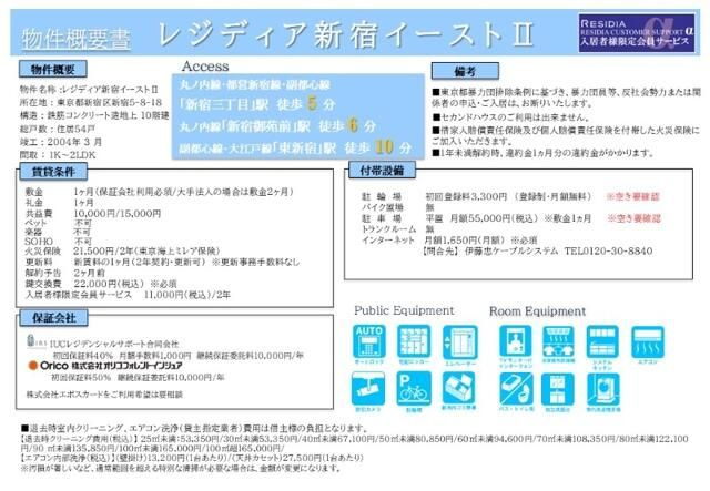 レジディア新宿イーストⅡのその他