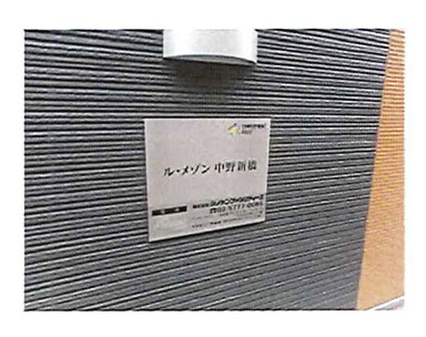 ル・メゾン中野新橋