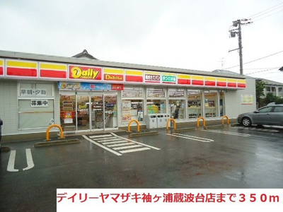 【周辺】 | ブルースカイⅡ | デイリーヤマザキ袖ヶ浦蔵波台店まで350m