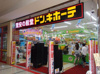ドン･キホｰテ京都アバンティ店（1368m） 