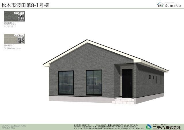 松本市波田　第8期　新築分譲住宅