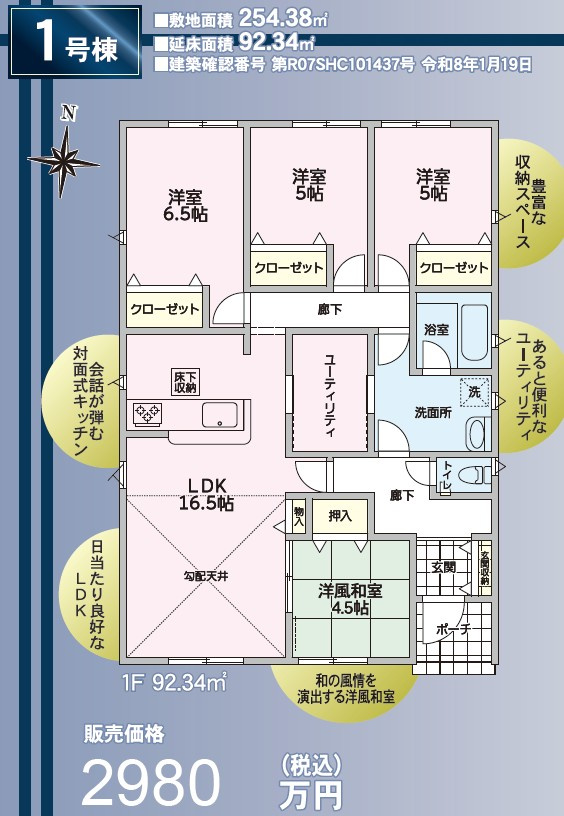 松本市波田　第8期　新築分譲住宅の間取り|間取りは4LDK。平屋のお住まいです。