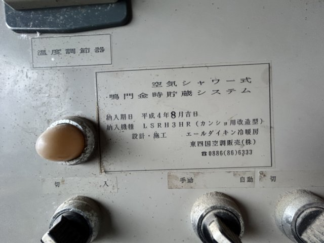 鳴門市大津町矢倉字六ノ越　倉庫の設備