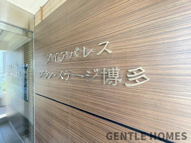 ダイアパレスグランステージ博多のエントランス