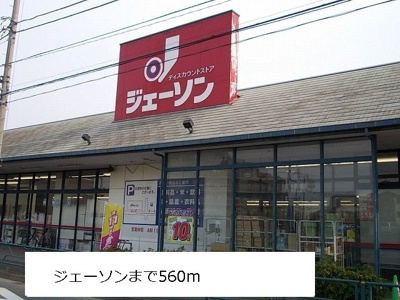 【周辺】 | ジュリエット | ジェーソンまで560m