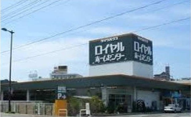 エトワールの周辺|ロイヤルホームセンターまで1500m