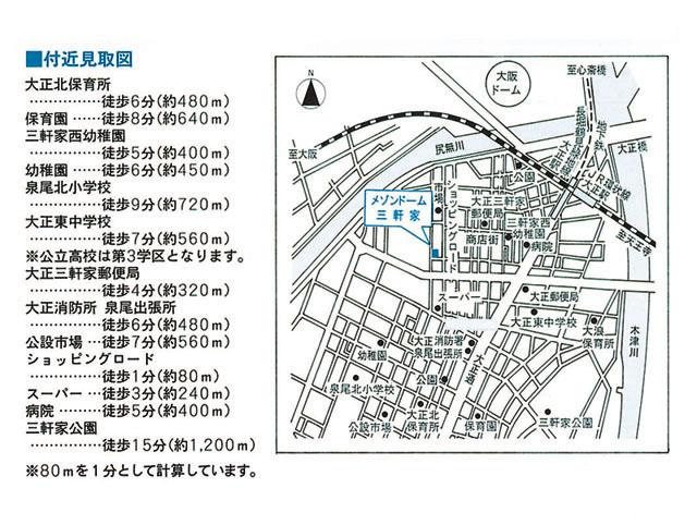 メゾンドーム三軒家のその他