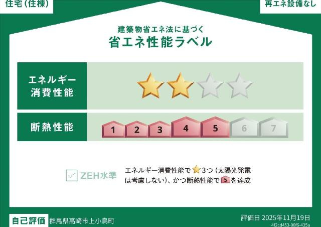 仮）高崎市上小鳥町Ｎ様アパート新築工事の外観|省エネ性能ラベル