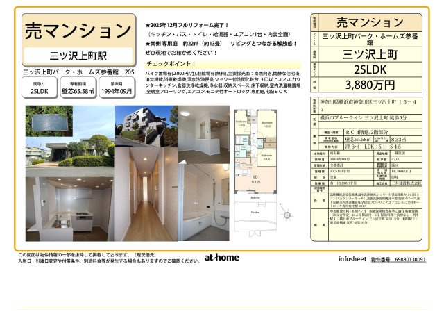 ☆仲介手数料無料☆三ッ沢上町パーク・ホームズ参番館 | 横浜市神奈川