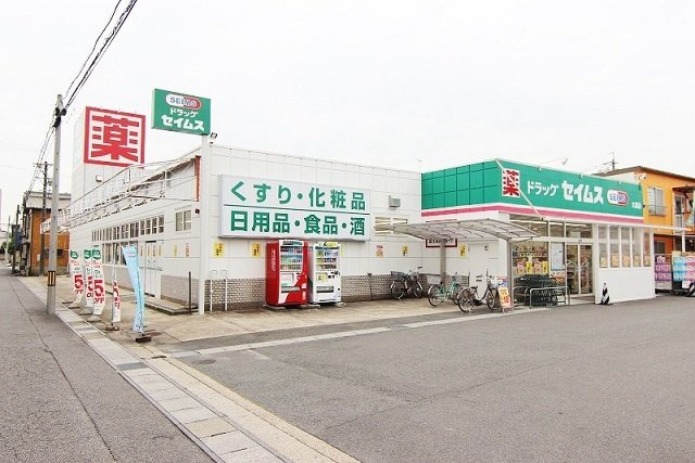 ファミール江明の周辺|ドラッグセイムス大高店まで350m