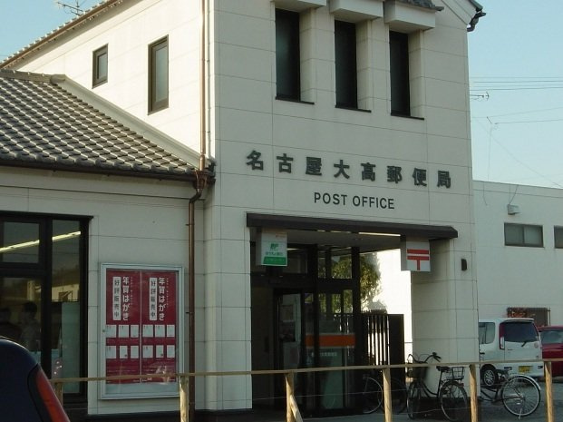 ファミール江明の周辺|名古屋大高郵便局まで290m