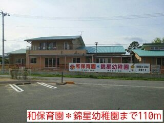 プリマステラの周辺|和保育園＊錦星幼稚園まで110m