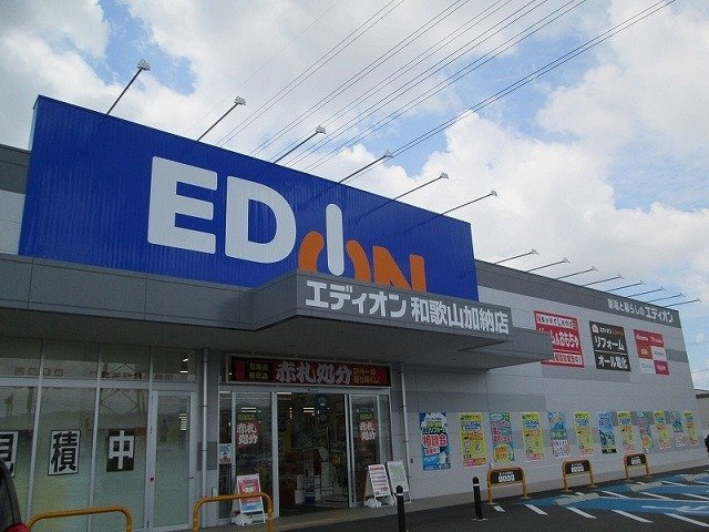 グロワール　Ｂの周辺|エディオン和歌山加納店様まで1300m