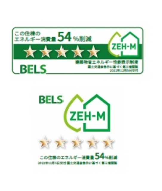PALM　SPRINGS　光が丘の省エネ性能ラベル|【ZEHマーク】