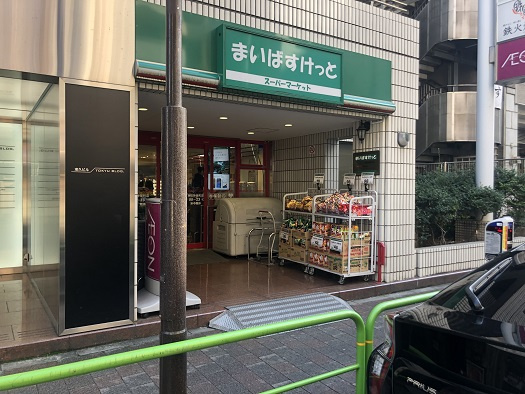 千代田区神田猿楽町１丁目の賃貸マンションのその他|スーパー