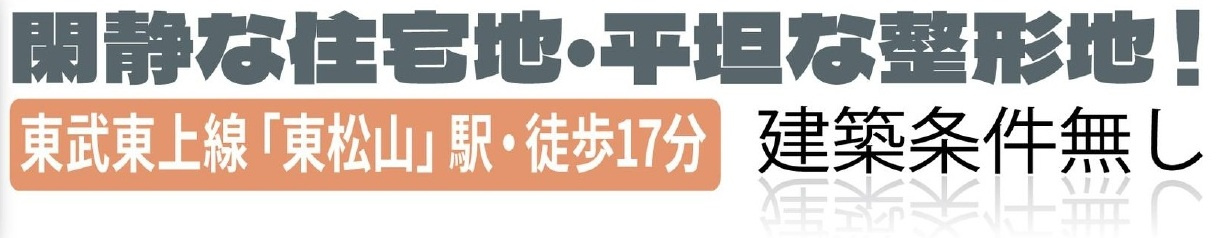 売地　東松山市美土里町3-3のその他