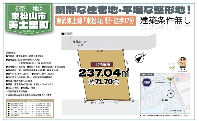 売地　東松山市美土里町3-3のその他