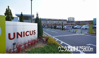 【周辺】 | エシリアル・ルミノシティー | ウニクス鴻巣まで5800m