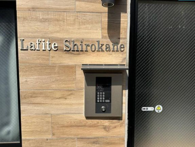 【エントランス】 | ラフィット白金