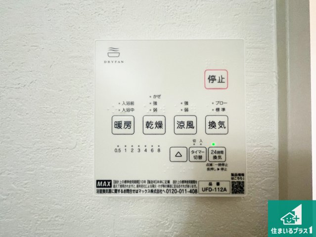 伊丹市荻野　第2期　新築一戸建ての冷暖房・空調設備|浴室暖房乾燥機リモコン！浴室暖房・衣類乾燥・涼風・浴室換気、お風呂を快適・便利にする機能付き！暮らしに役立つ多彩な機能で一年中活躍します！