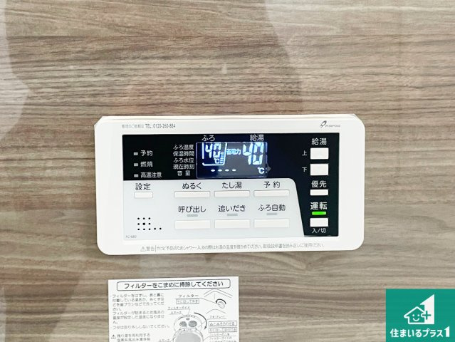 伊丹市荻野　第2期　新築一戸建ての発電・温水設備|給湯器リモコン（浴室側）省エネタイプの給湯器でお湯はり・追い炊き自由自在！お子様から高齢者の方まで、みんなが操作しやすいボタン配置です。