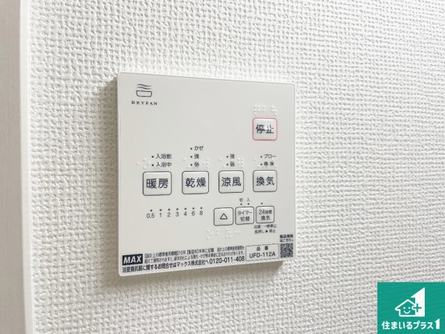 ★1(土)2(日)現地見学可能！★京都市西京区大原野上里男鹿町　ラスト1邸の冷暖房・空調設備|浴室暖房乾燥機リモコン！浴室暖房・衣類乾燥・涼風・浴室換気、お風呂を快適・便利にする機能付き！暮らしに役立つ多彩な機能で一年中活躍します！