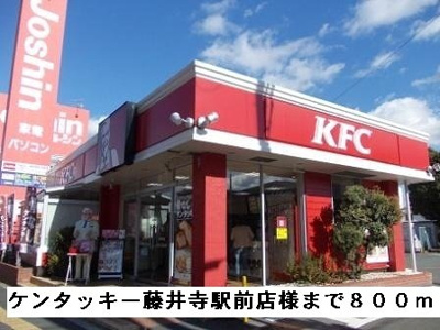 【周辺】 | アンソレイエ | ケンタッキー藤井寺駅前店様まで800m