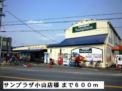 【周辺】 | アンソレイエ | サンプラザ小山店様まで600m