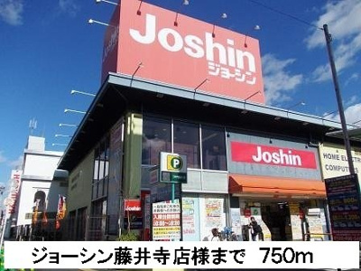 【周辺】 | アンソレイエ | ジョーシン藤井寺店様まで750m