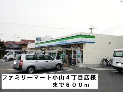 【周辺】 | アンソレイエ | ファミリーマート小山４丁目店様まで600m