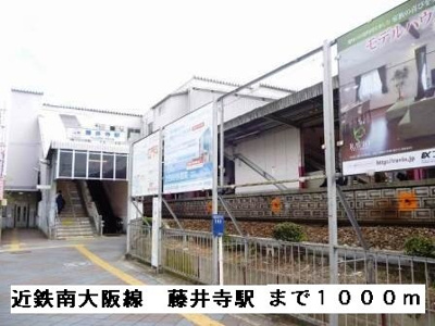 【周辺】 | アンソレイエ | 近鉄南大阪線藤井寺駅まで1000m