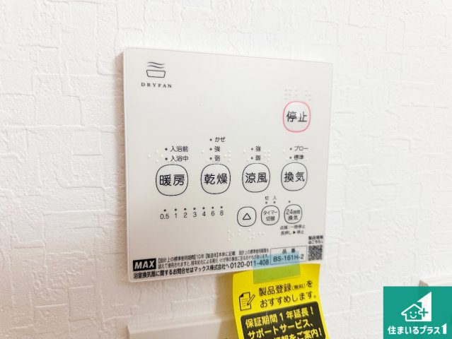神戸市垂水区南多聞台　第9期　新築一戸建ての冷暖房・空調設備|浴室暖房乾燥機リモコン！浴室暖房・衣類乾燥・涼風・浴室換気、お風呂を快適・便利にする機能付き！暮らしに役立つ多彩な機能で一年中活躍します！